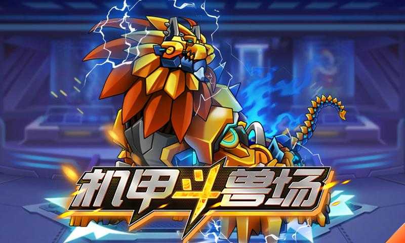 机甲斗兽场飞煌骑士无限零件