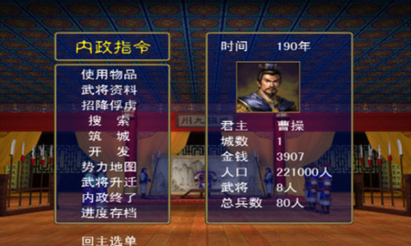 三国群英传2之抗日战争中文版