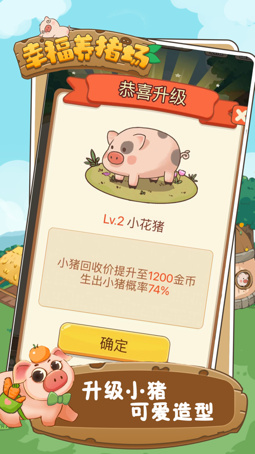 幸福养猪场游戏