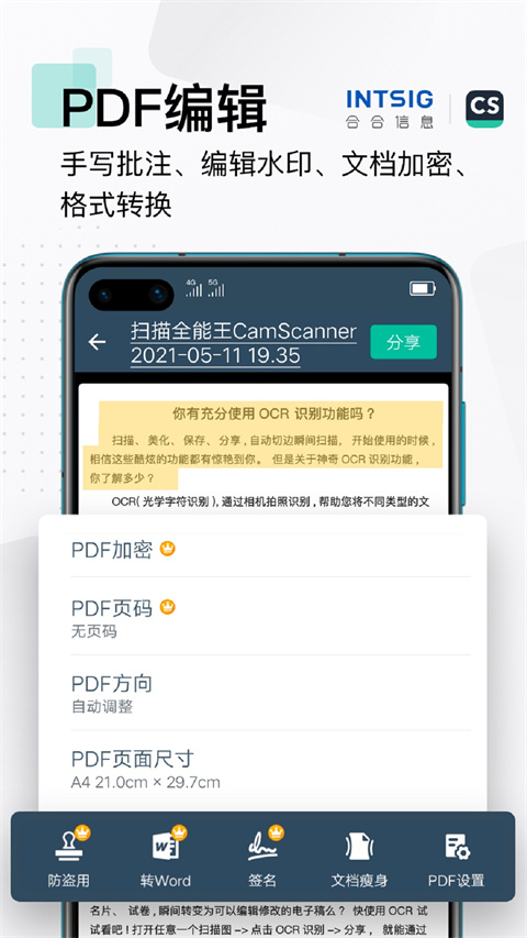 CS扫描全能王手机版