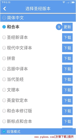 精读圣经