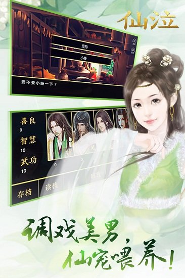 仙泣手机版