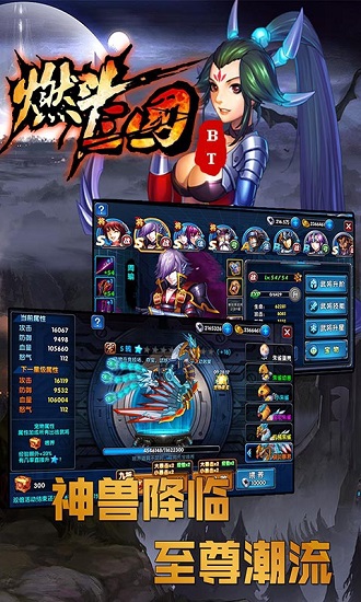 燃斗三国