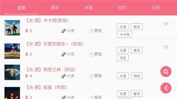 光遇乐谱旧版