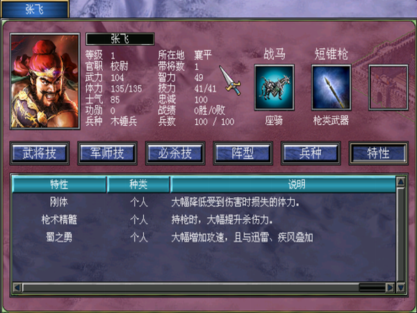 三国群英传7蜀汉列传中文版