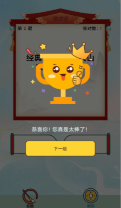 最强成语达人红包版