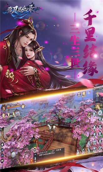雪刀恩仇录 雪刀恩仇录手游下载