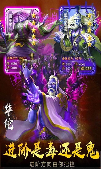 华佗必须死手游