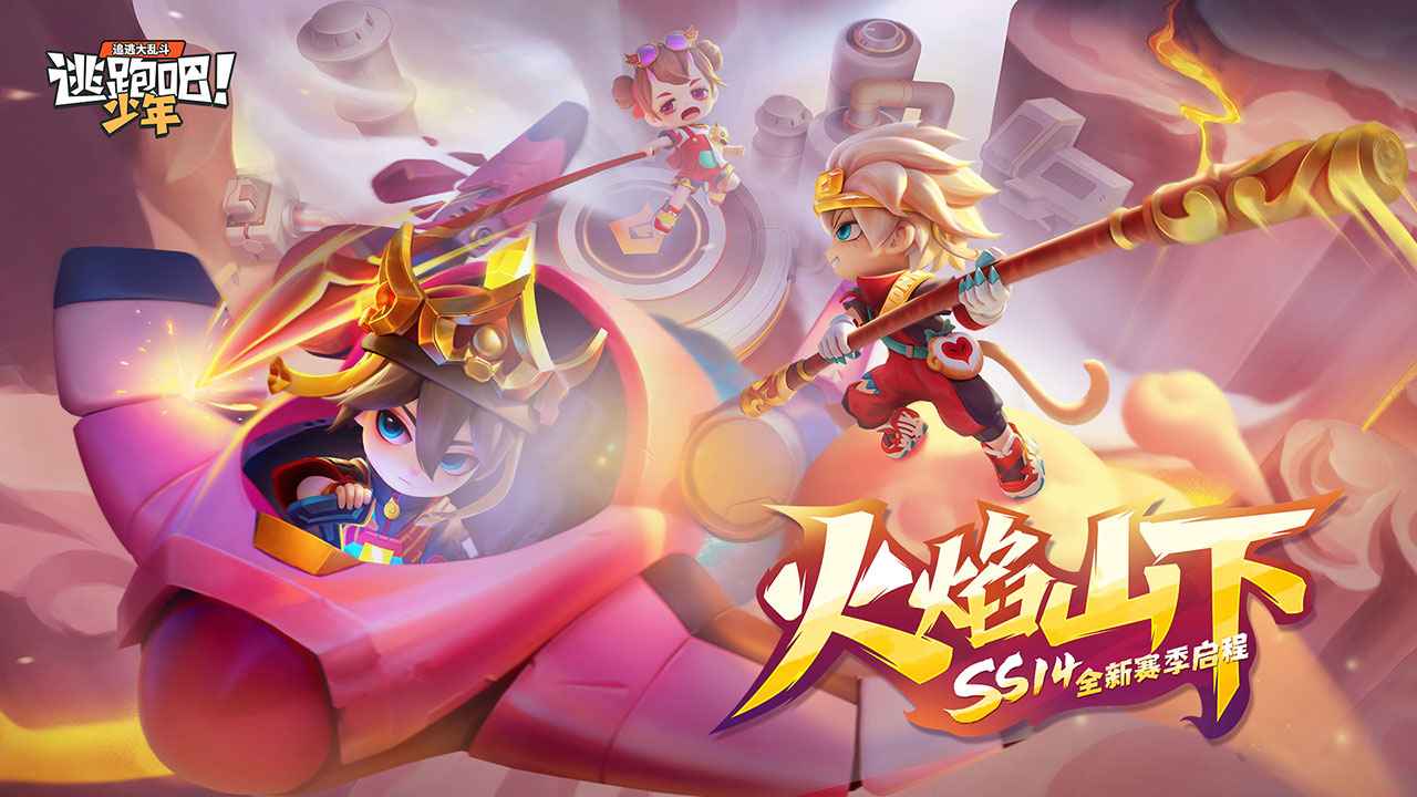 逃跑吧少年无限内购版