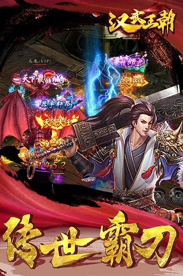 汉武王朝手机版