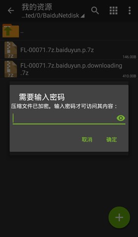 Zarchiver解压器