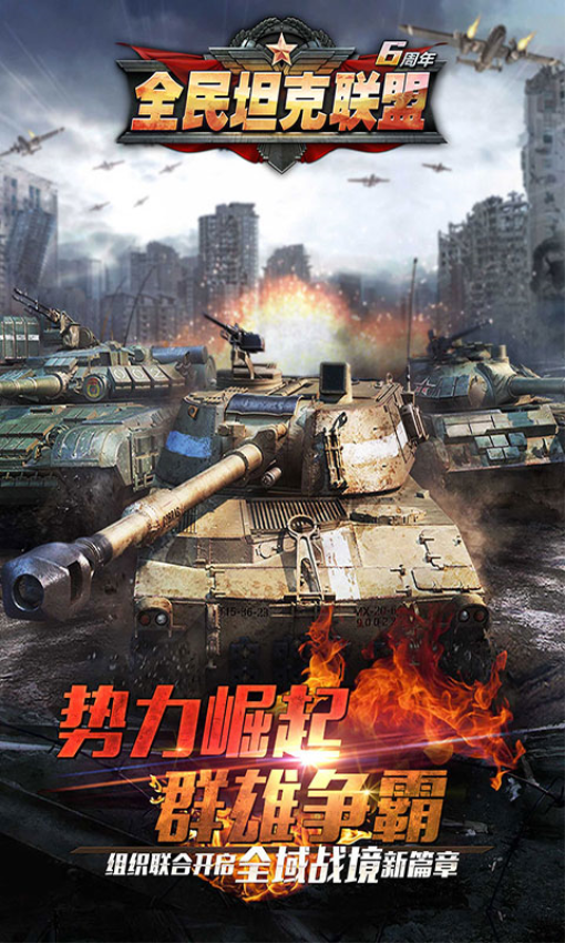 全民坦克联盟手机版
