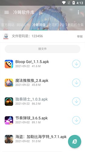 冷眸软件库4.0