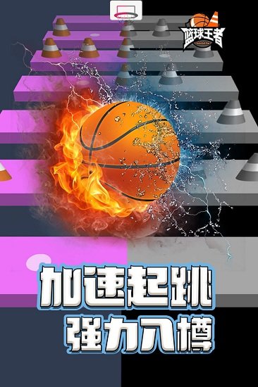 篮球王者
