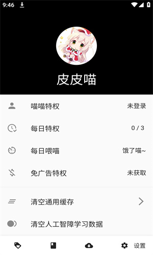 皮皮喵最新版