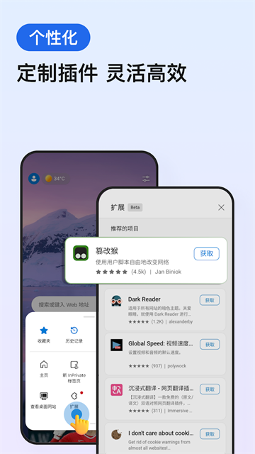 微软Edge浏览器安卓版