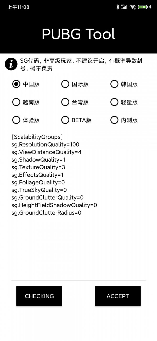 pubg画质修改器120帧率