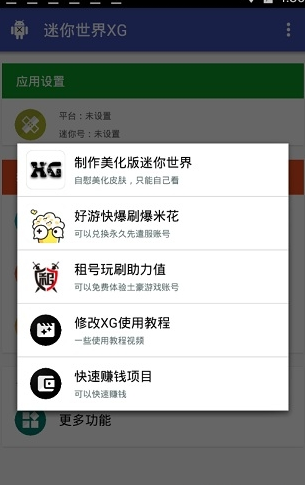 迷你世界xg最新版本2022