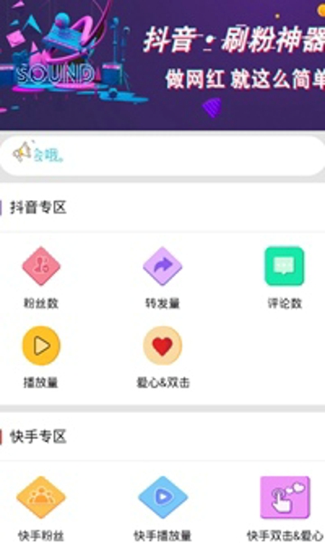 抖音涨粉app