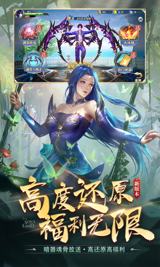 斗罗大陆游戏手机版