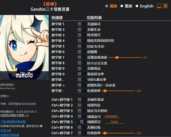 原神修改器最新破解版修改原石