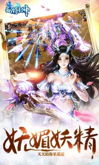 西游封神游戏