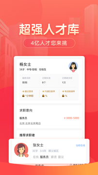 58同城商家招聘版