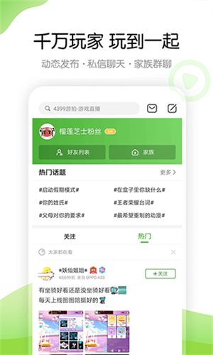 4399手游盒子