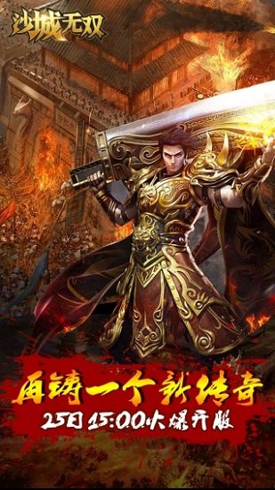 沙城无双