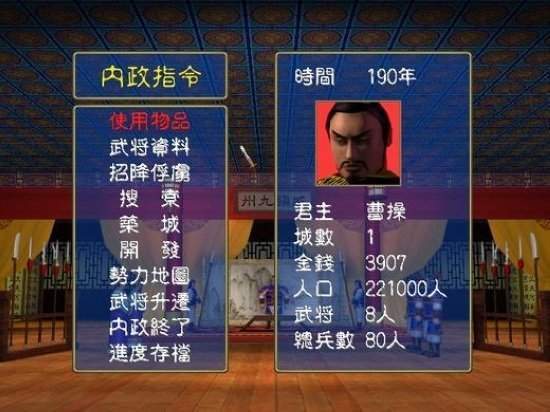 三国群英传3中文版
