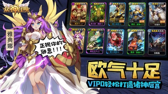 众神召唤手游