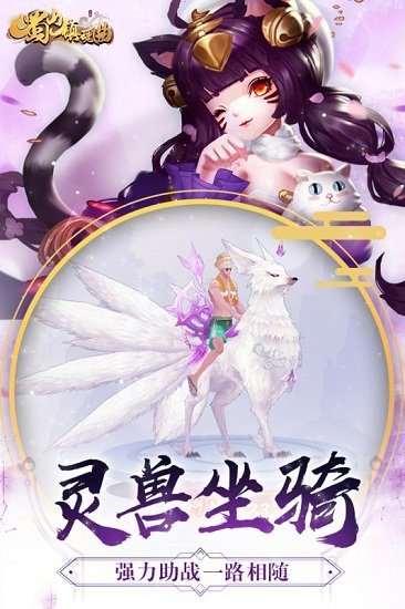 蜀山镇魂曲最新版