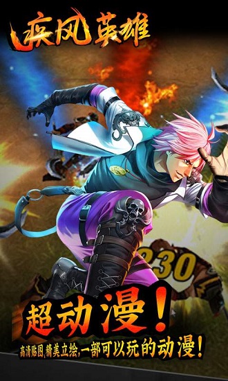 疾风英雄公益服变态版