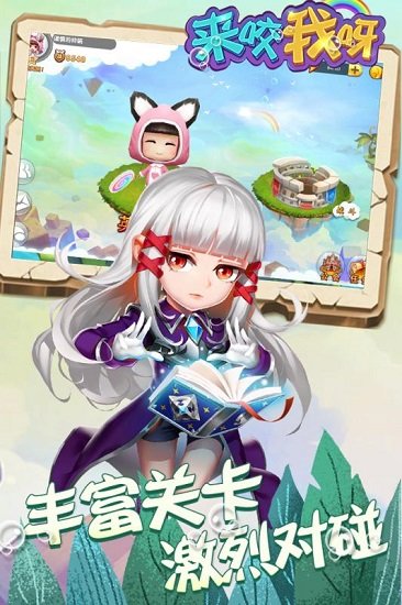 来咬我呀游戏