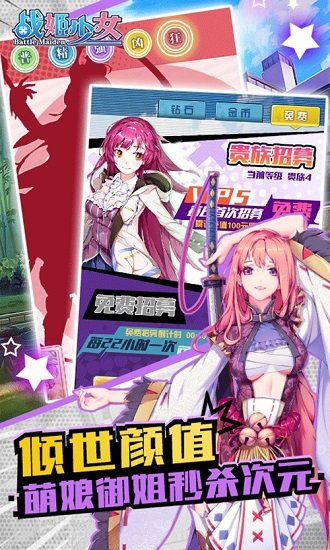 战姬少女bt满v版