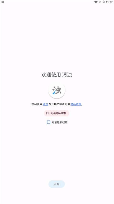清浊官方版