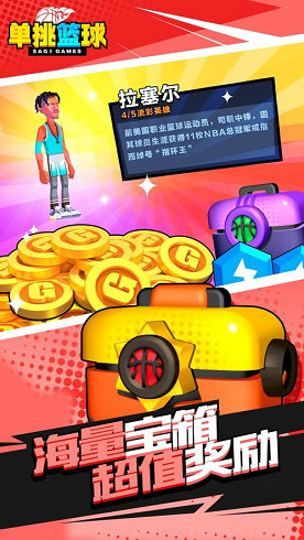 单挑篮球破解版无限金币钻石