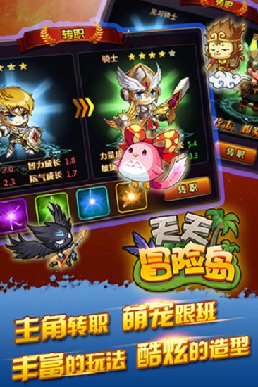 天天冒险岛手游