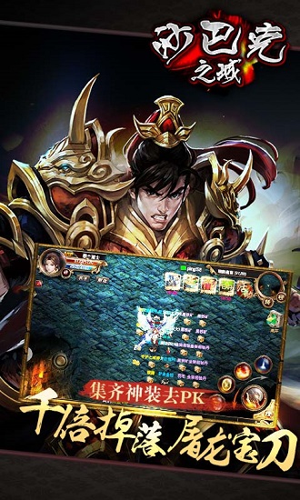 沙巴克之城游戏