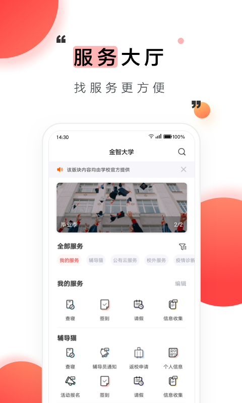今日校园app红色版