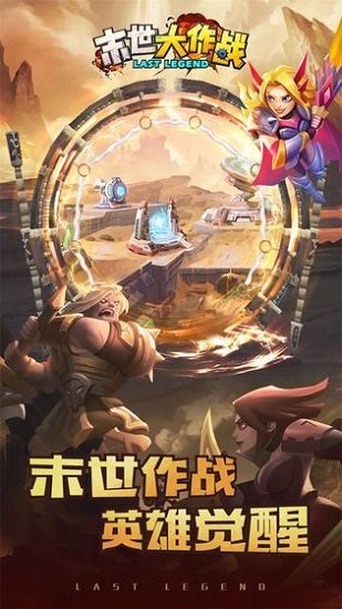 末世大作战 末世大作战