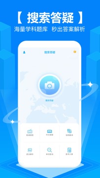 拍照搜题作业答案