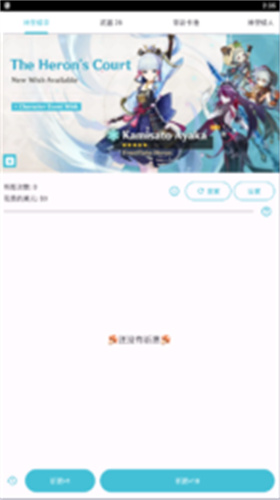 原神愿望模拟器