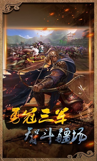 虎啸三国手机版