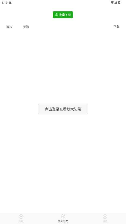 Bigjpg安卓版