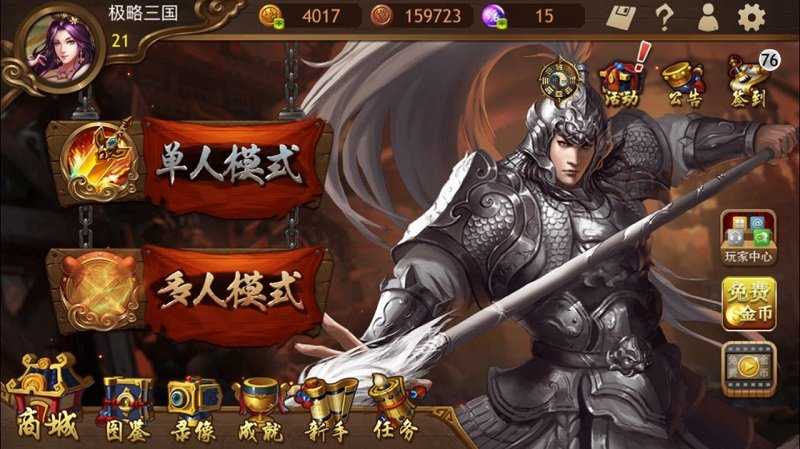 极略三国5.8.8破解版