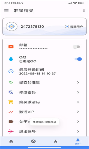 准心助手瞄准器