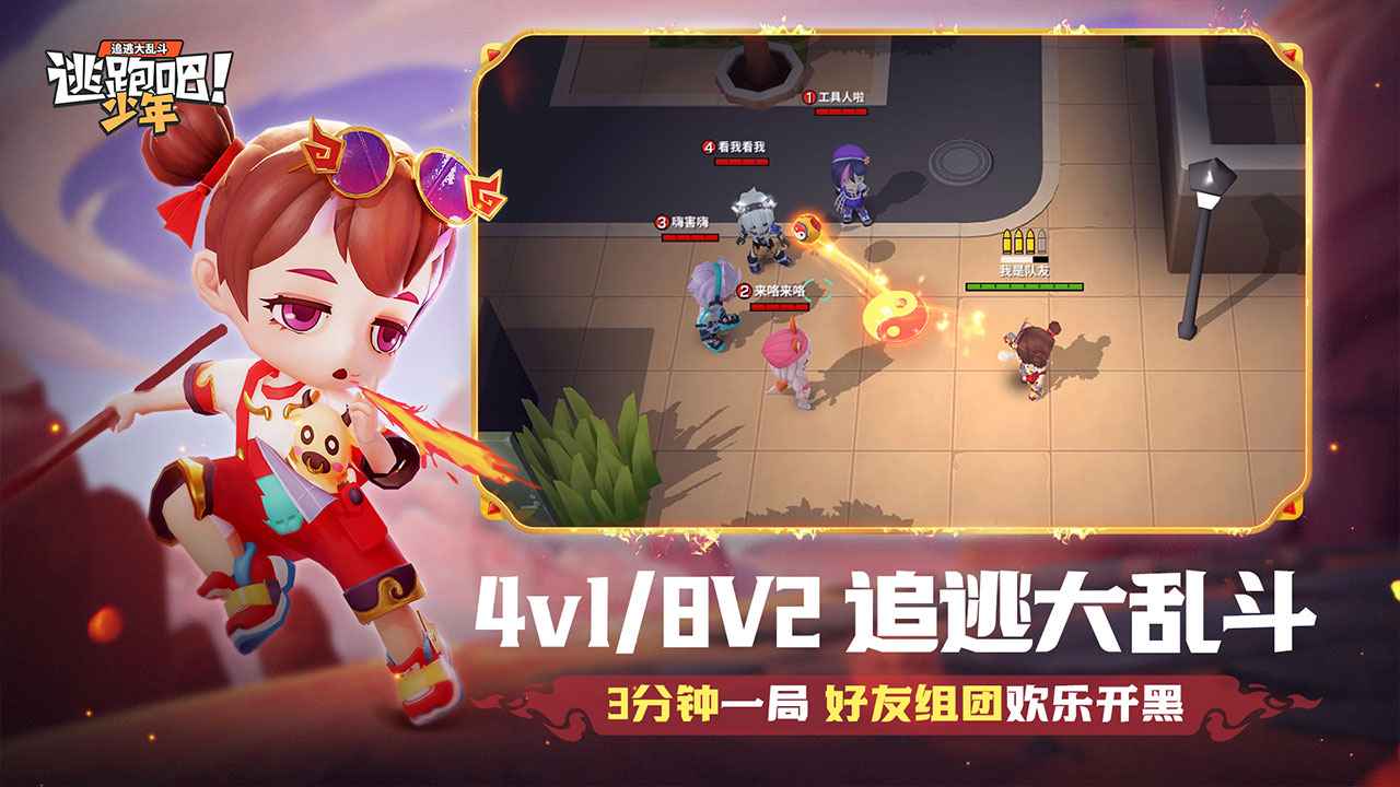 逃跑吧少年无限内购版