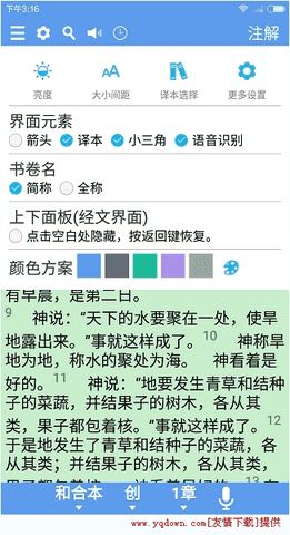 精读圣经