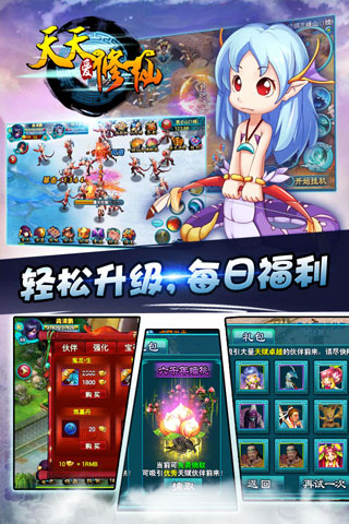 天天爱修仙手机版